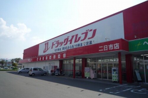 ドラッグイレブン(ドラッグストア)まで400m パレットビンテージ