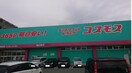 ドラッグコスモス柏の森店(ドラッグストア)まで211m プレミアス柏の森