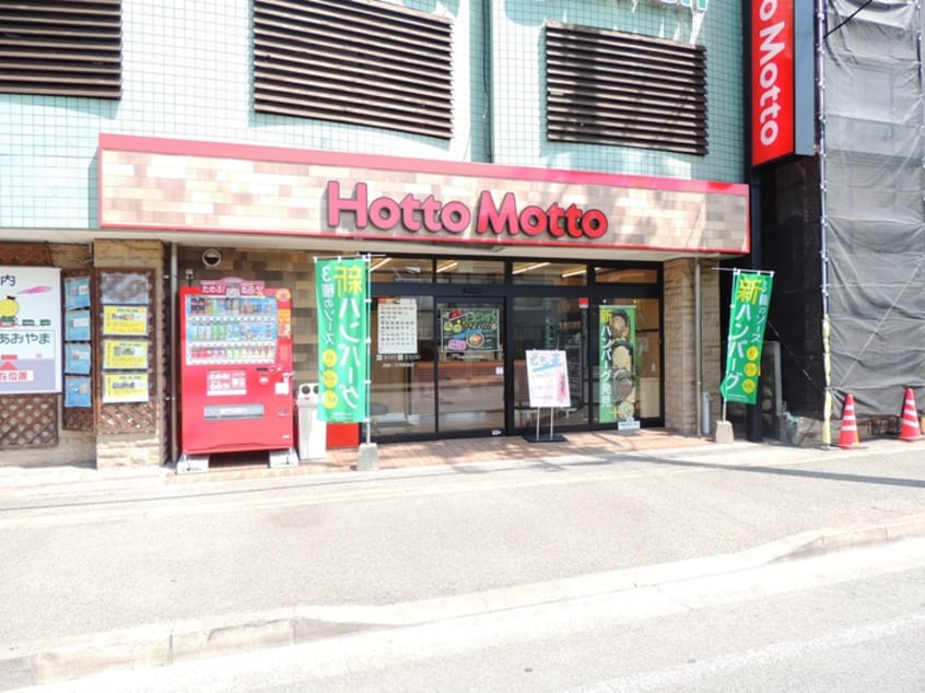 ほっともっと(弁当屋)まで550m ウエストウッド二日市弐番館