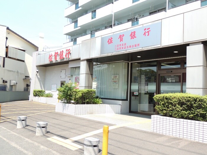 佐賀銀行(銀行)まで550m ウエストウッド二日市弐番館