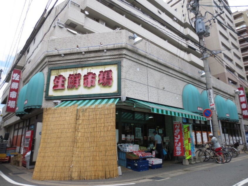 生鮮市場大手門(スーパー)まで550m THE　PALACE　NAGAHAMA　BAY