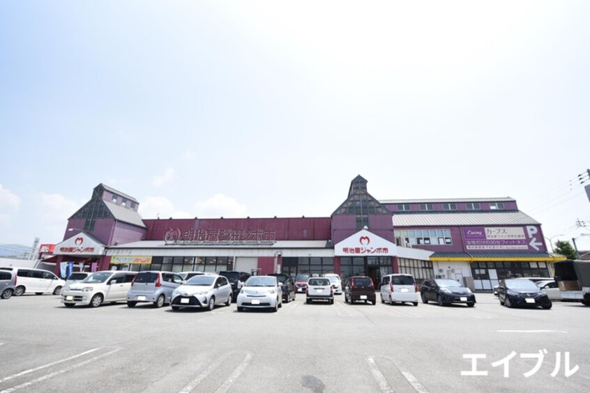 明治屋ジャンボ市(スーパー)まで600m エスポワール　リアンA