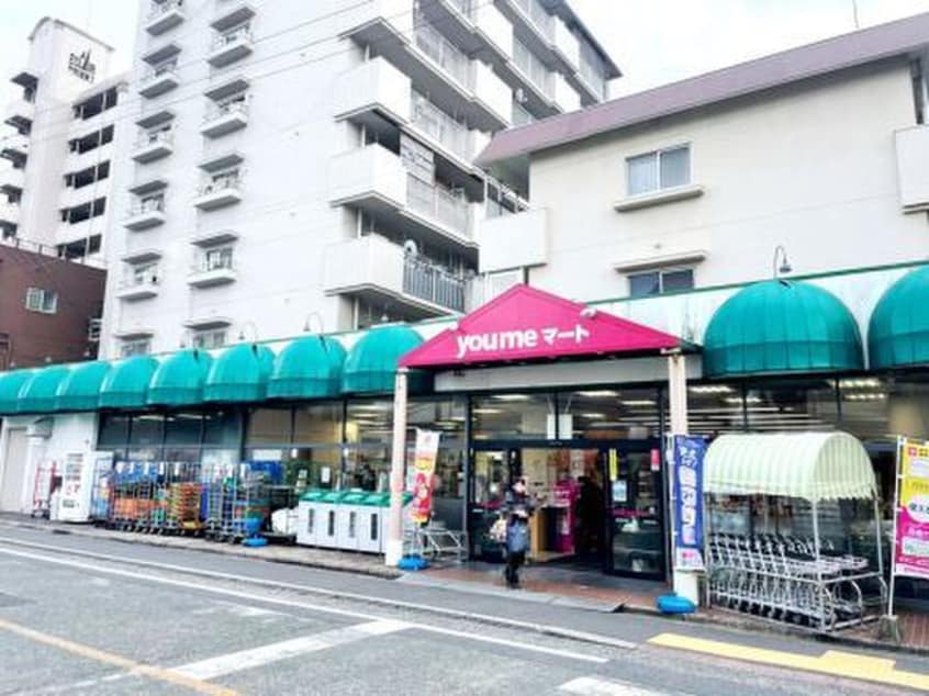 ゆめマート東門司(スーパー)まで600m ＫＳＫ門司港コアプレイス