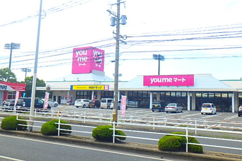 ゆめマート本城店(スーパー)まで304m プリムローズ本城Ａ棟