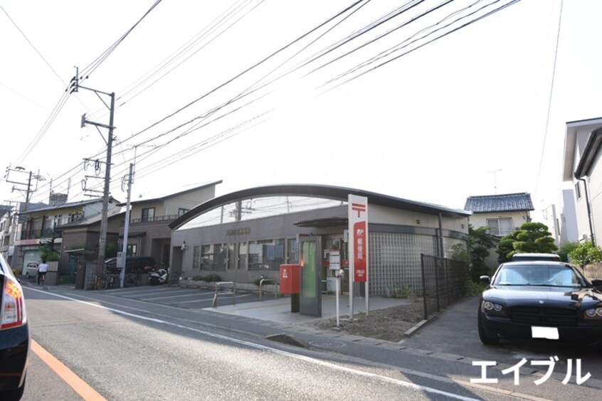 大野山田郵便局(郵便局)まで650m グランデ東雲