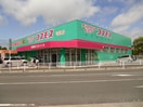 ドラッグコスモス岡垣店(ドラッグストア)まで1490m サニ－ハウス東高陽台Ｂ