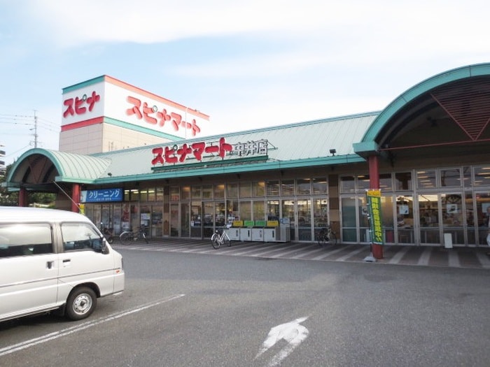 スピナ中井店(スーパー)まで125m キャトルセゾン中井