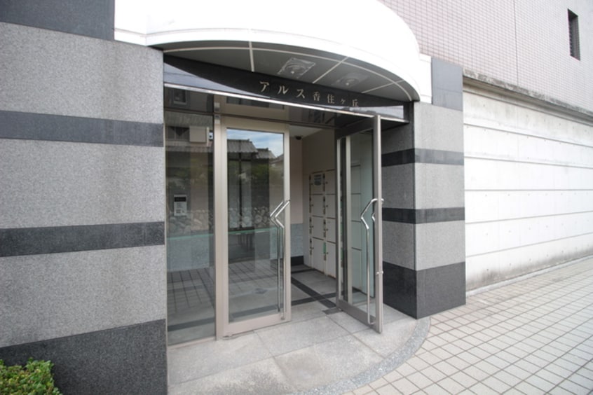 エントランス部分 アルス香住ヶ丘
