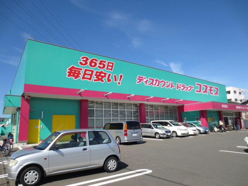 コスモス長者原店(ドラッグストア)まで600m コ－ポ上野