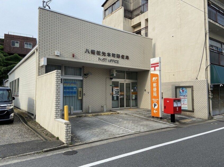 八幡枝光郵便局(郵便局)まで300m メゾンマキシム