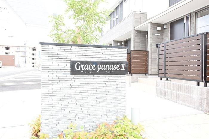 その他 グレースヤナセⅡ