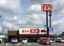 餃子の王将200号飯塚西町店(その他飲食（ファミレスなど）)まで371m プール・トゥジュール