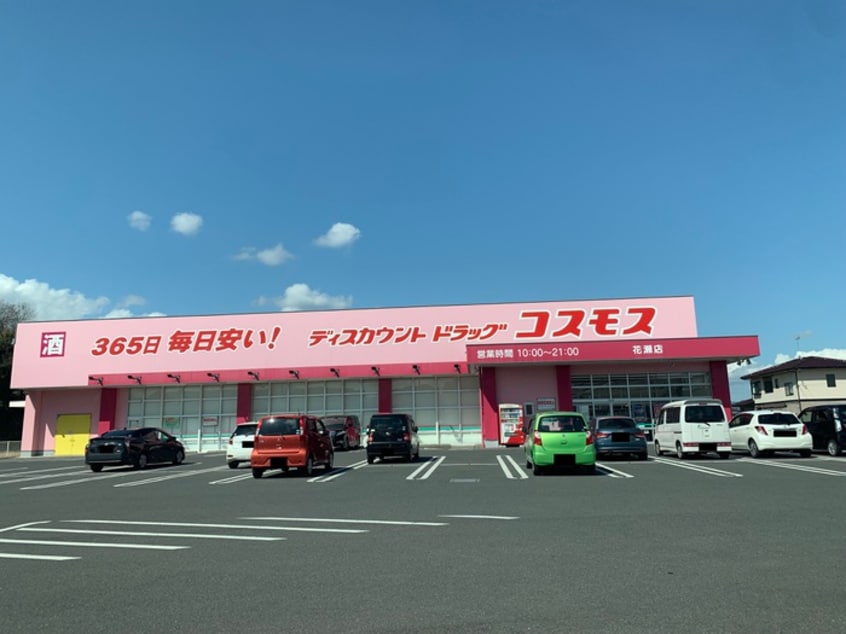 ディスカウントドラッグコスモス花瀬店(ドラッグストア)まで926m プール・トゥジュール
