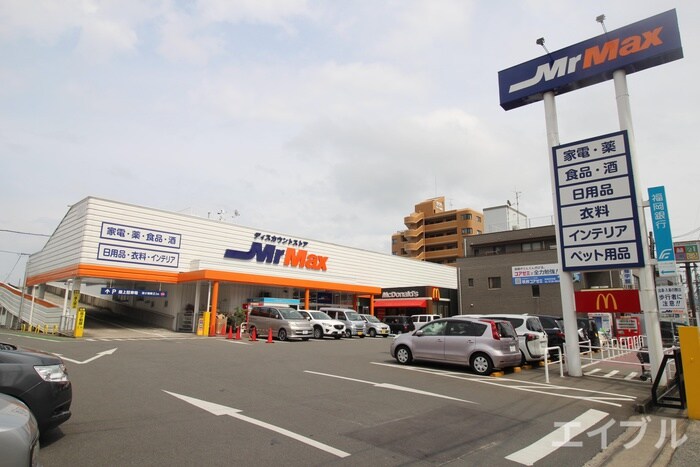 ミスターマックス長住店(ディスカウントショップ)まで190m ラポ－ルコ－ト長住Ｂ棟