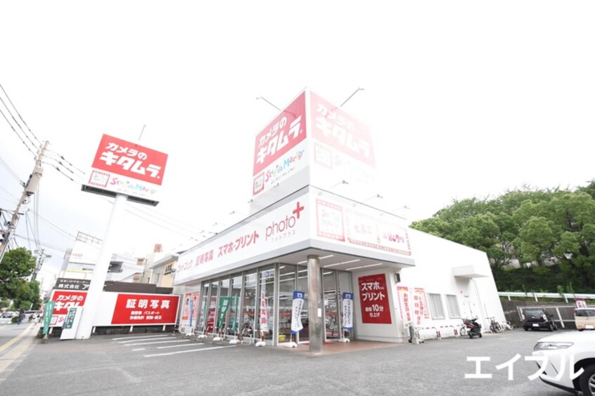 カメラのキタムラ筑紫丘店(電気量販店/ホームセンター)まで160m ビエネスタ向野