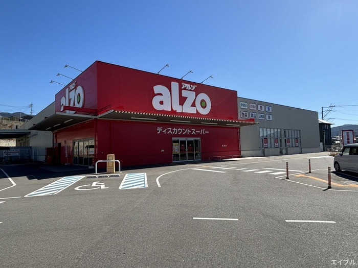 アルゾ宇美店(スーパー)まで813m メゾンド スイッチⅡ