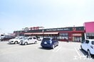 ジョイント久留米店(スーパー)まで1922m 栗木第８ビル