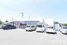 ローソン久留米西町店(コンビニ)まで809m グリ－ンタウン津留崎Ｃ棟