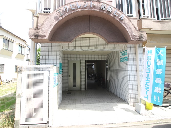 エントランス部分 エクセレント箱崎