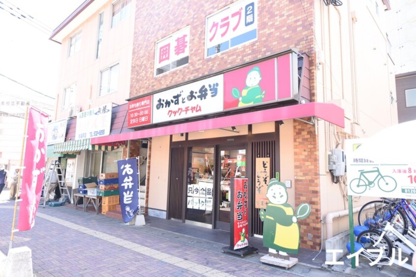 クックチャム(弁当屋)まで200m パーム南福岡