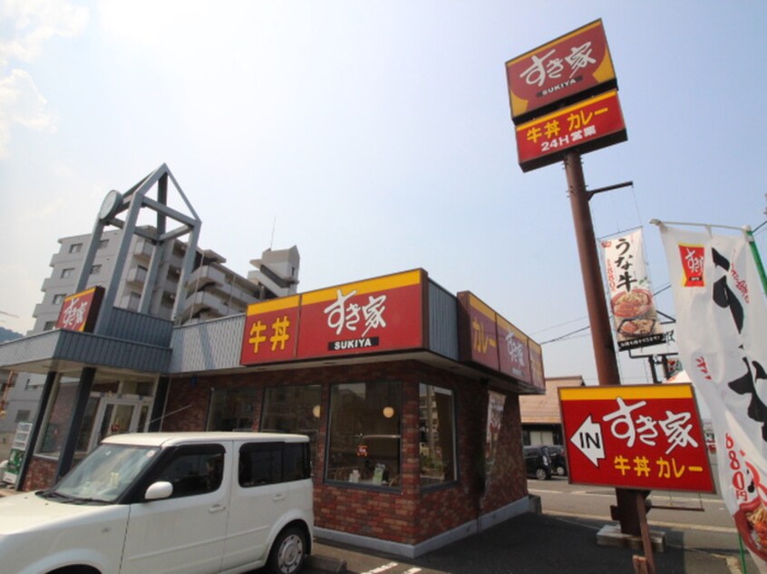 すき家 苅田店(ファストフード)まで450m エスポワールホリⅡ