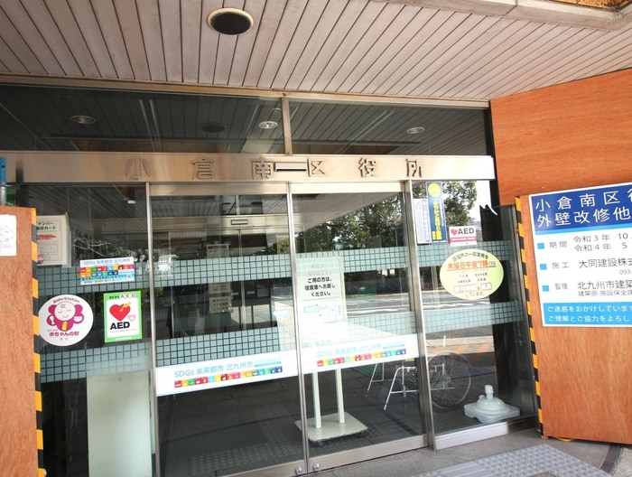 小倉南区役所(役所)まで850m 北方ハヤシビルⅠ