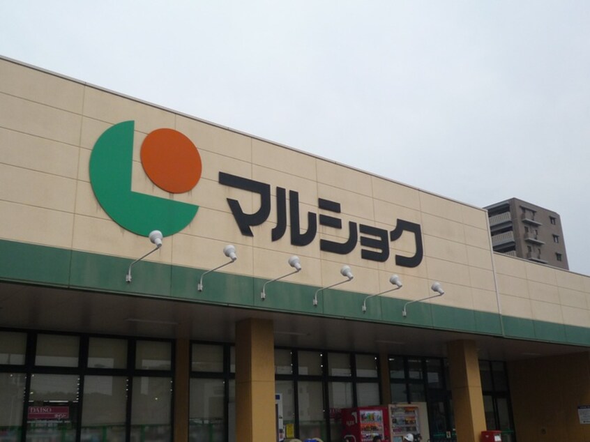 マルショク空港東店(スーパー)まで650m マキシム空港前Ⅲ