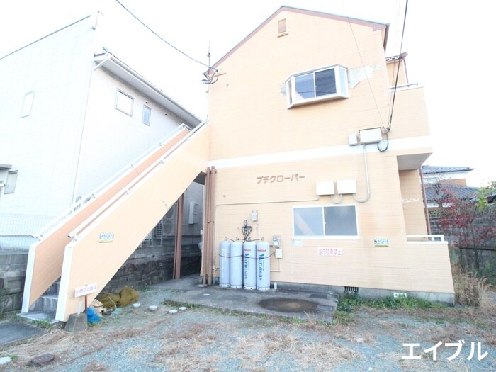 外観写真 プチクロ－バ－