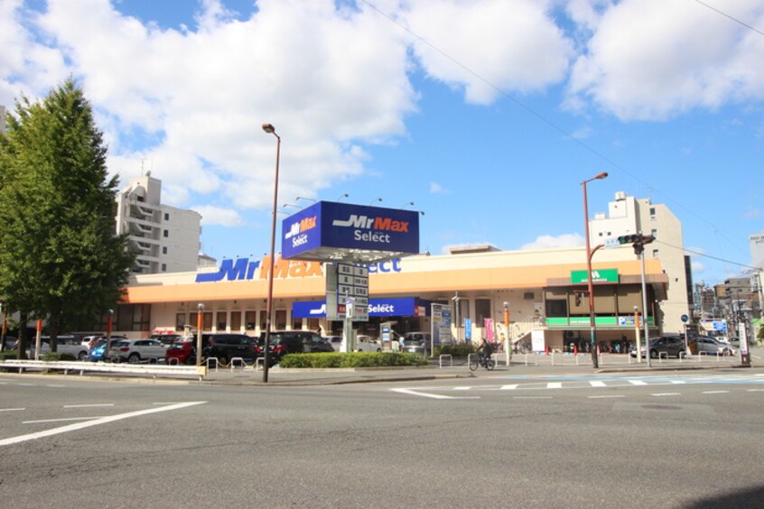 MrMax Select 美野島店(スーパー)まで300m ユートピアマンション住吉