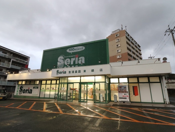 セリア東郷店(100均)まで700m パーソン日の里