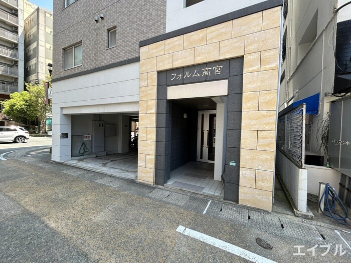 外観写真 フォルム高宮