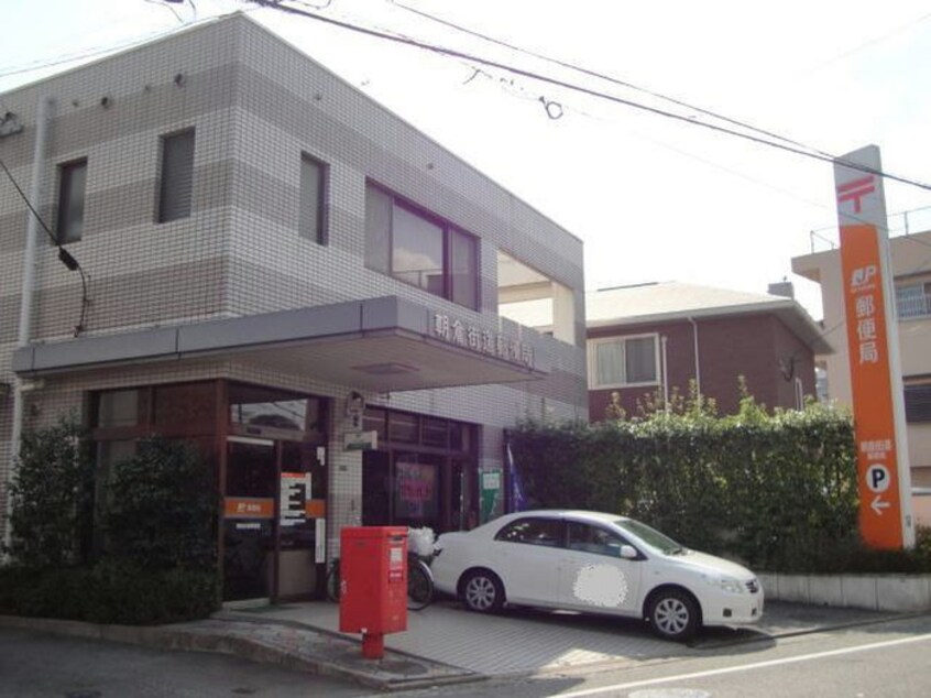 朝倉街道郵便局(銀行)まで250m コ－ポユキ