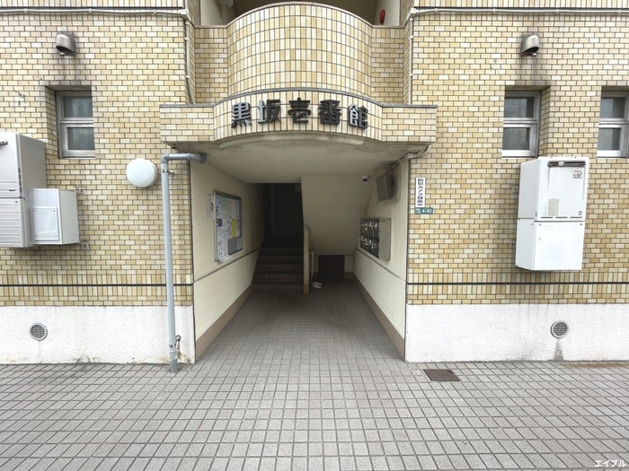 エントランス部分 黒坂壱番館