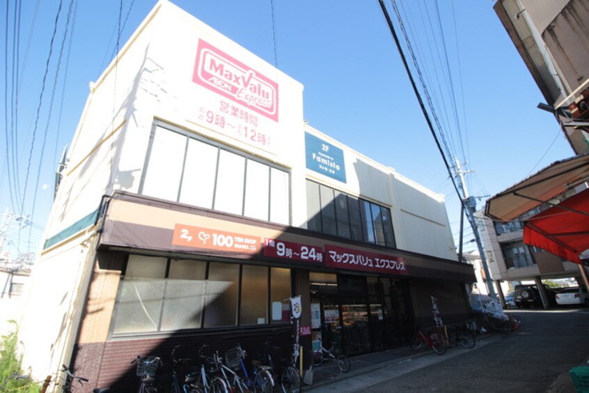 マックスバリュエクスプレス井尻駅前店(スーパー)まで700m Ｍハウス