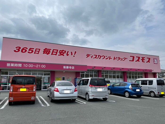 ディスカウントドラッグコスモス後藤寺店(ディスカウントショップ)まで2700m メゾンアリエス