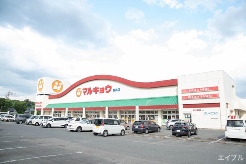 マルキョウ(スーパー)まで550m メゾンドスリ－ゼ