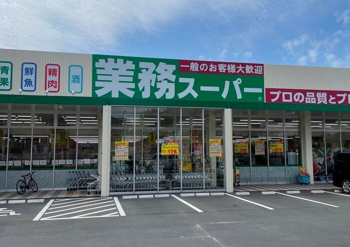 業務スーパー　折尾店(スーパー)まで350m サンヒルズＡ