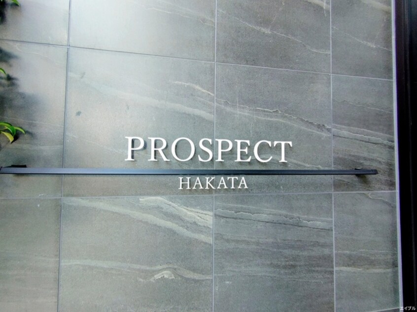 その他 PROSPECT HAKATA