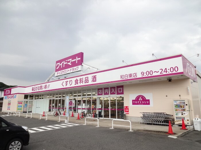 ワイドマート(スーパー)まで450m 風雅２号館