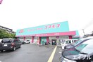 コスモス井尻店(ドラッグストア)まで800m コ－ポレ－トハウス井尻