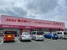 ディスカウントドラッグコスモス後藤寺店(ドラッグストア)まで1642m ミッキードリーム