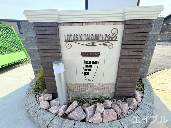 その他 ロータス北泉5
