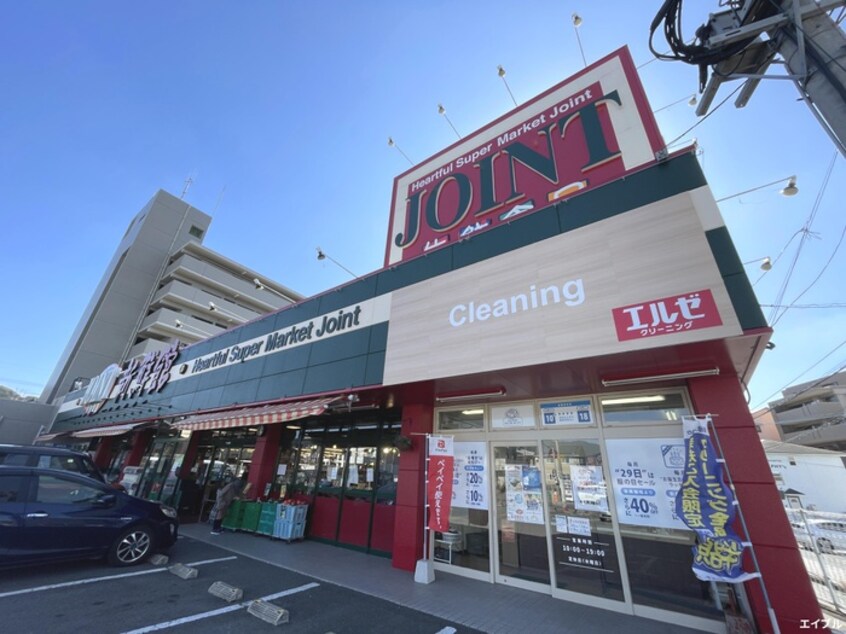 ジョイント 太宰府店(スーパー)まで420m ハイデンス青山