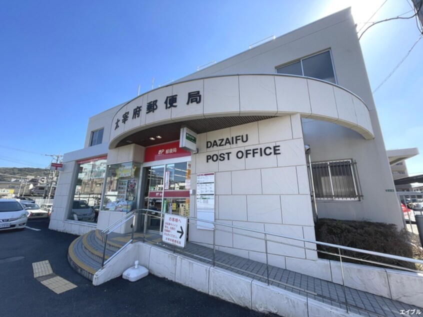 太宰府郵便局(郵便局)まで353m ハイデンス青山