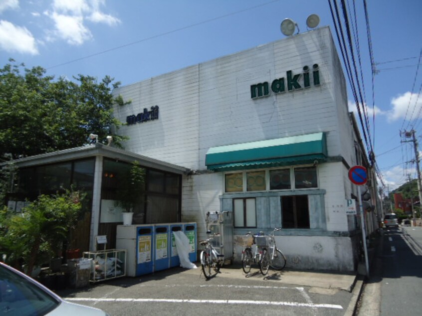 マキイ(スーパー)まで5m レフィナード南山荘
