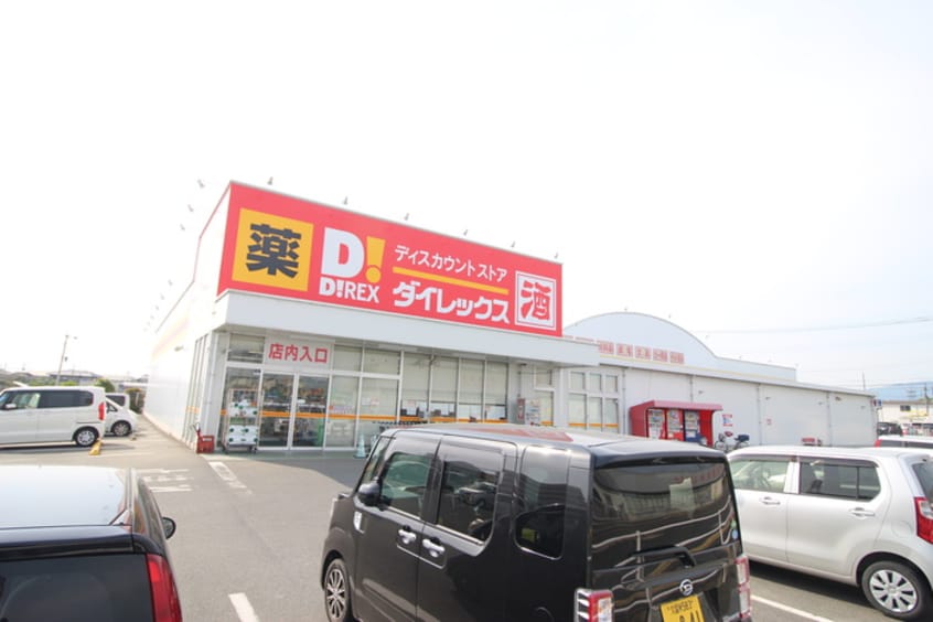 ダイレックス(スーパー)まで500m ヴェルドミール甘木