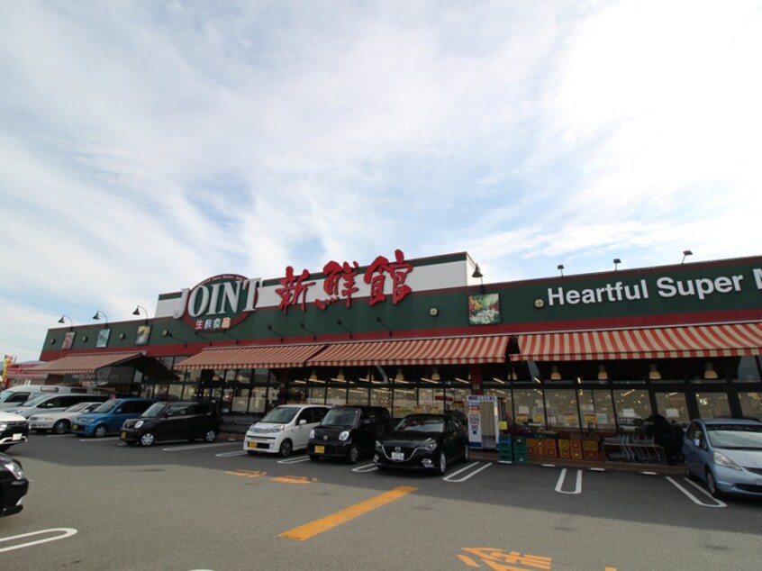 ジョイント久留米店(スーパー)まで180m エクセル東合川