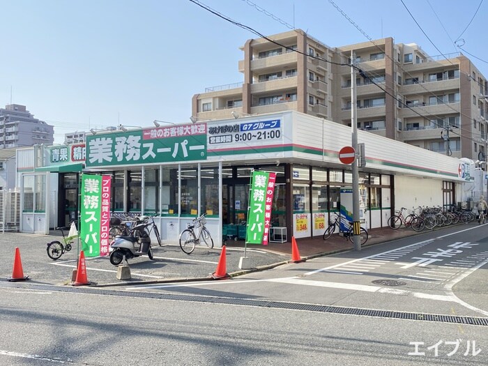 業務スーパー 曙店(スーパー)まで160m ハイム曙