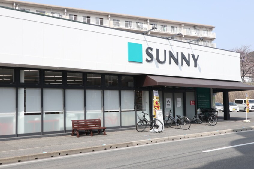 サニー(スーパー)まで550m EREINA