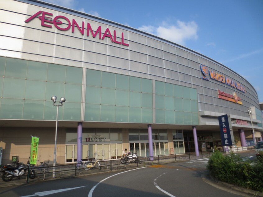 イオンモール福岡(ショッピングセンター/アウトレットモール)まで649m ハピネス南里B棟